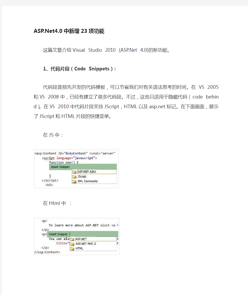 VS2010的23个新特性