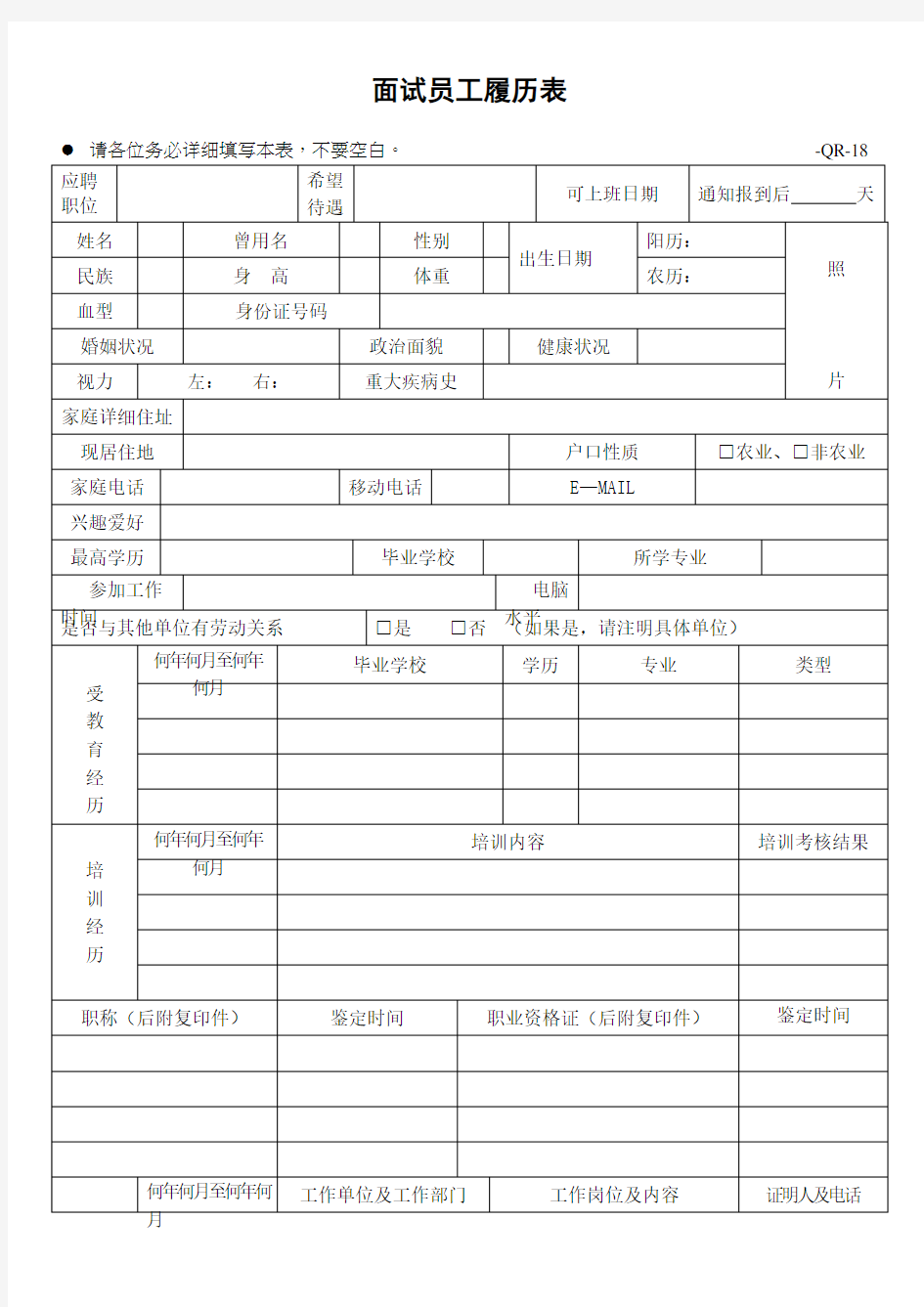 员工面试履历表