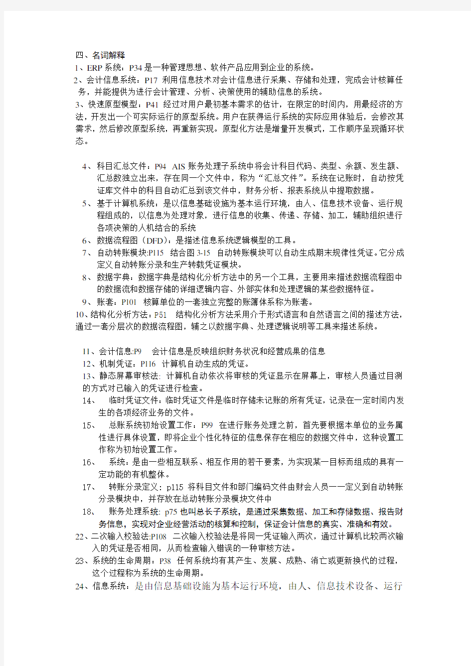 大自考新 答案(会计信息系统)