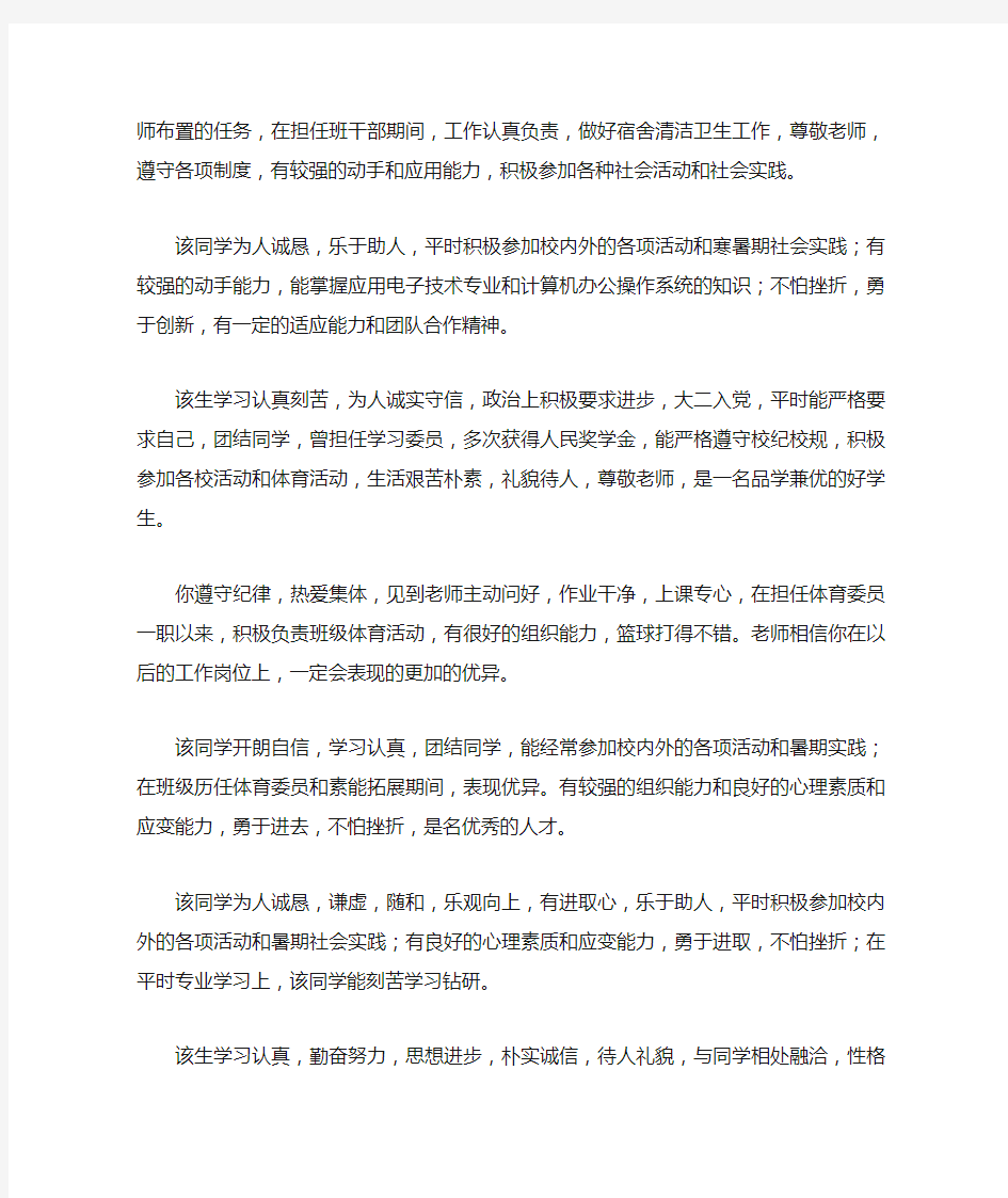 学生在校期间的表现