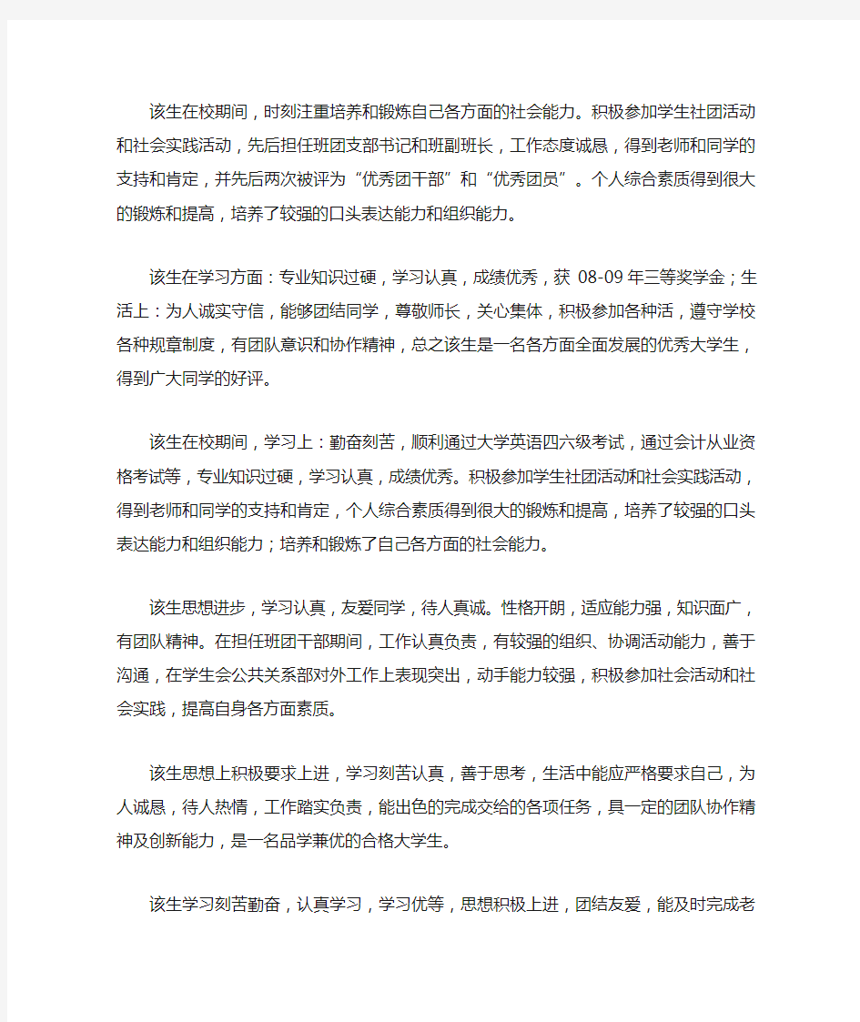 学生在校期间的表现