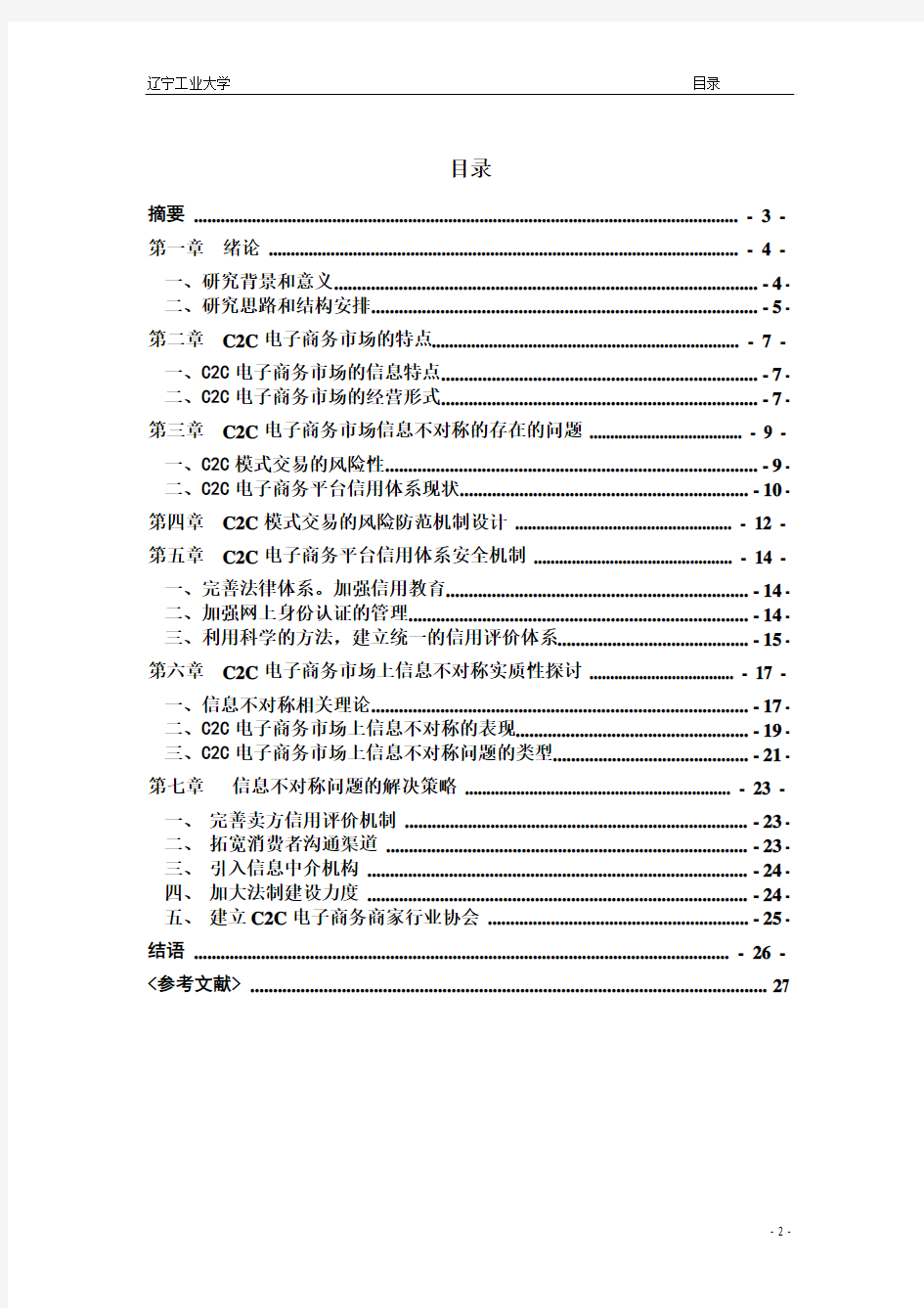 都兴彦网络经济学论文