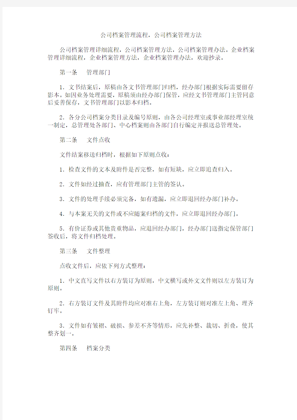 公司档案管理流程,公司档案管理方法