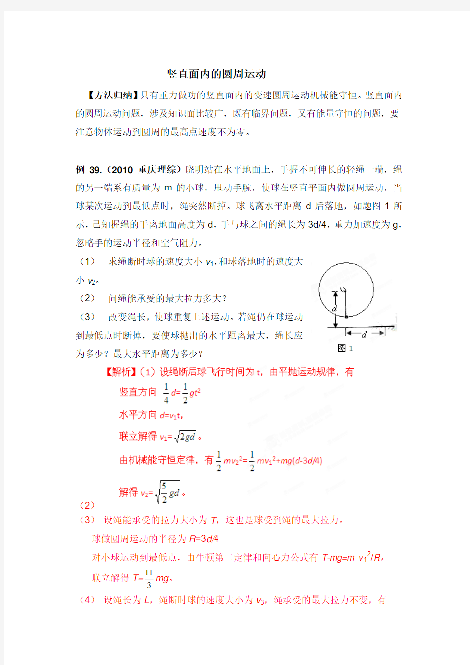 竖直面内的圆周运动