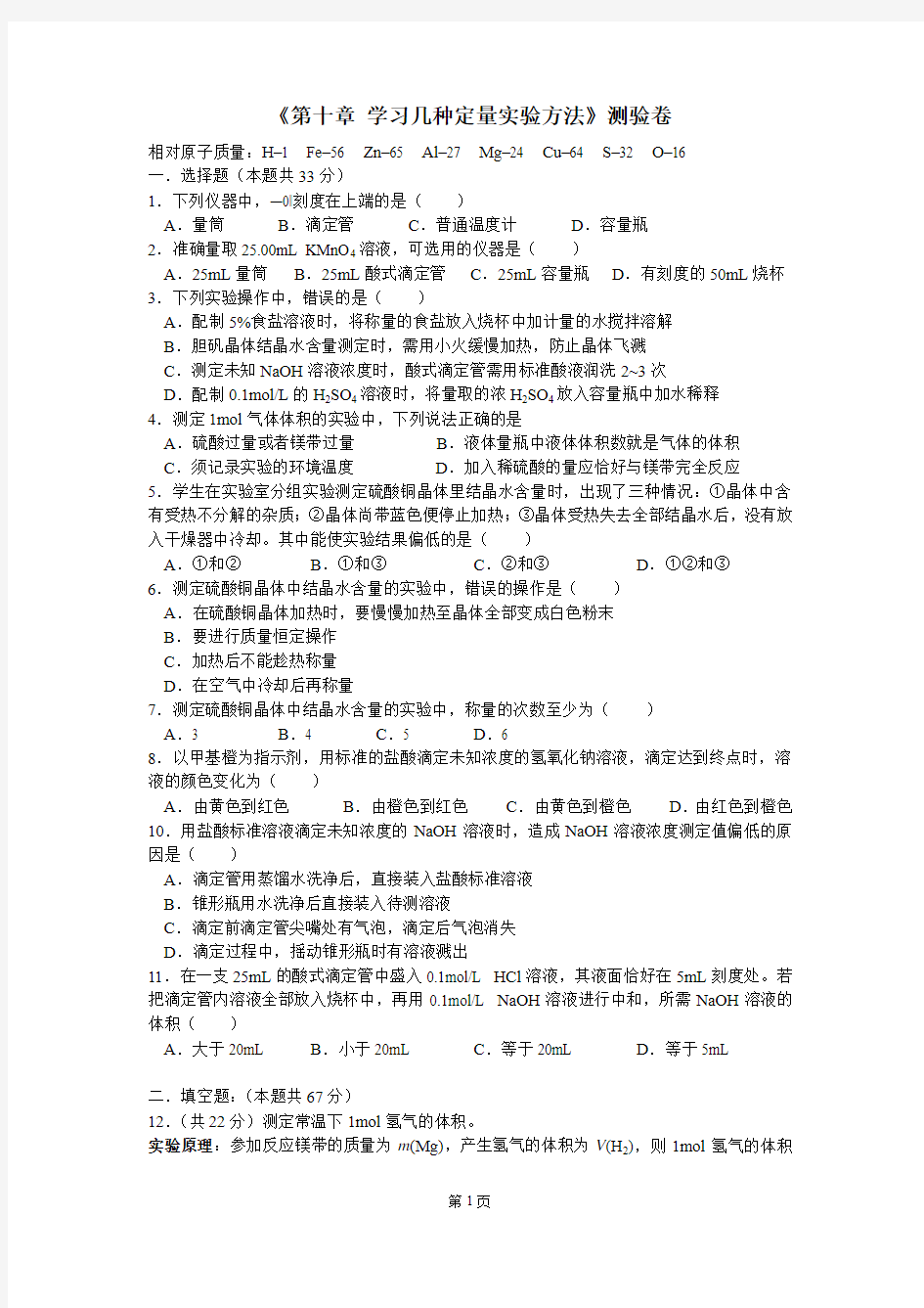 第十章 学习几种定量实验方法 单元测验