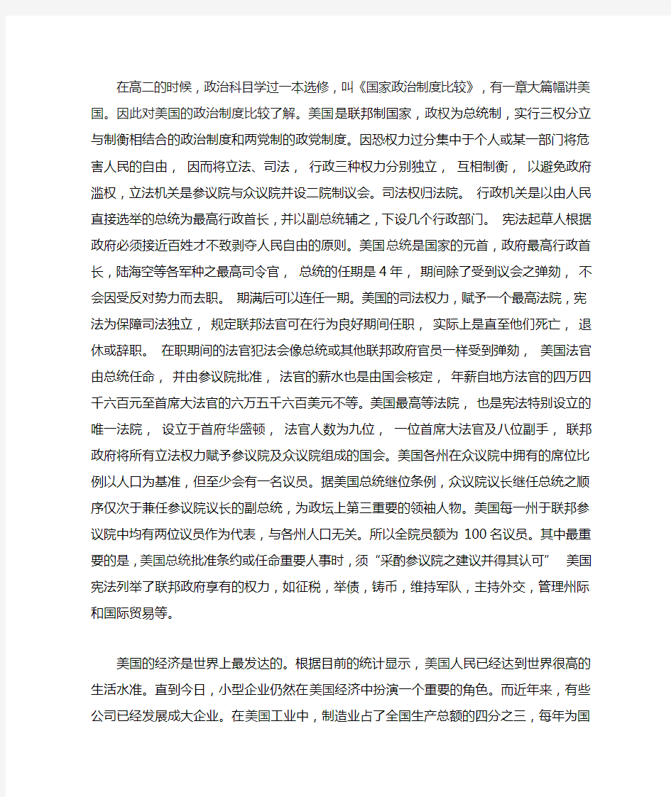 我对美国社会及文化的认识