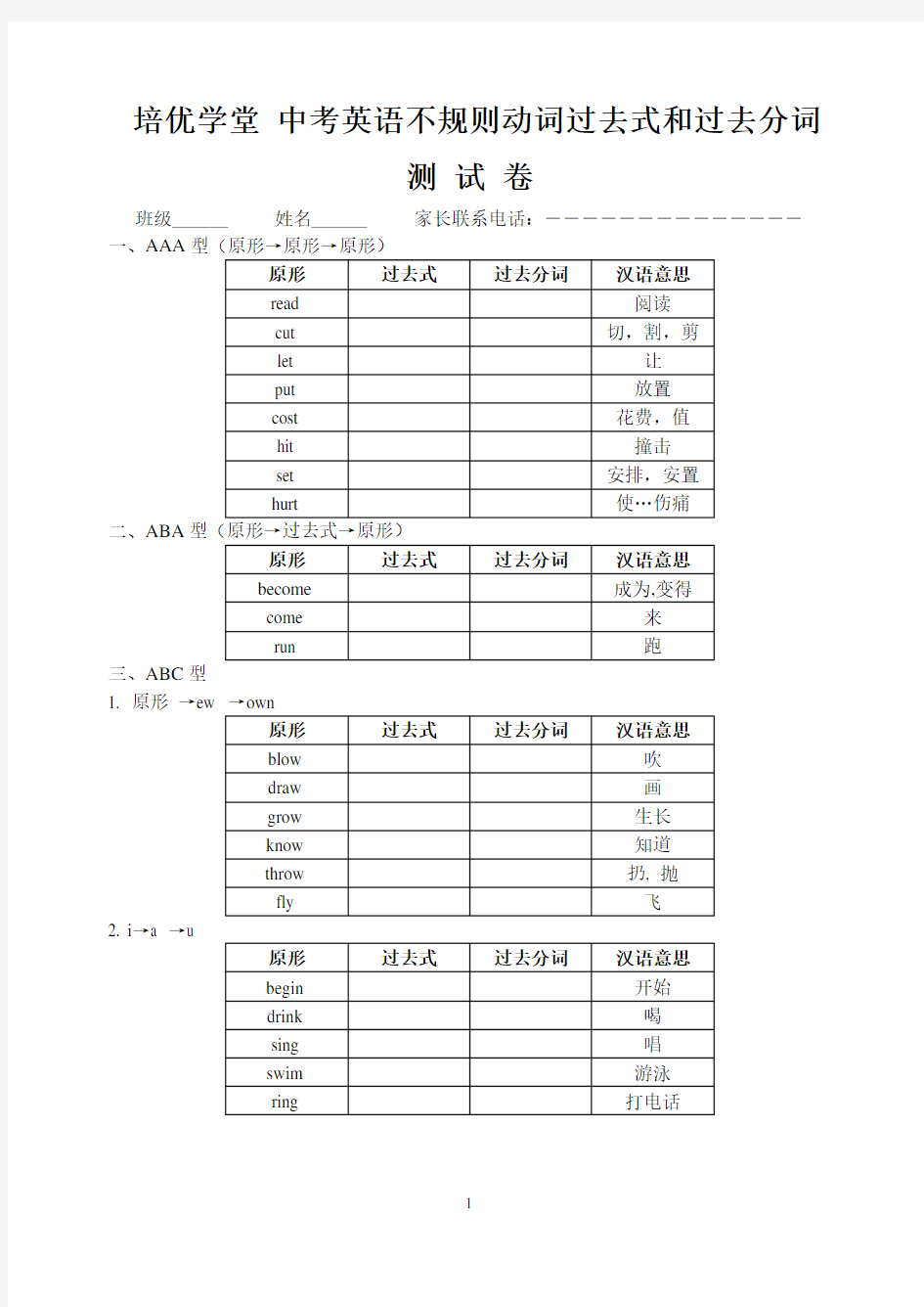 中考不规则动词的过去式和过去分词测试题