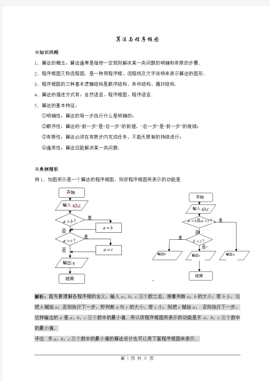 人教版高中数学必修5《算法与程序框图》教案(有答案)