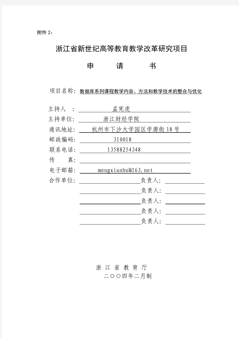 数据库系列课程教学内容、方法和教学技术的整合与优化