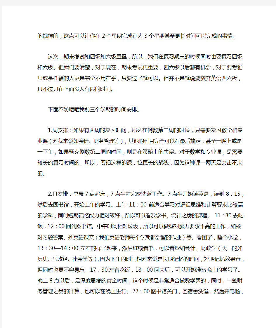 大学期末考试不挂科的学习方法