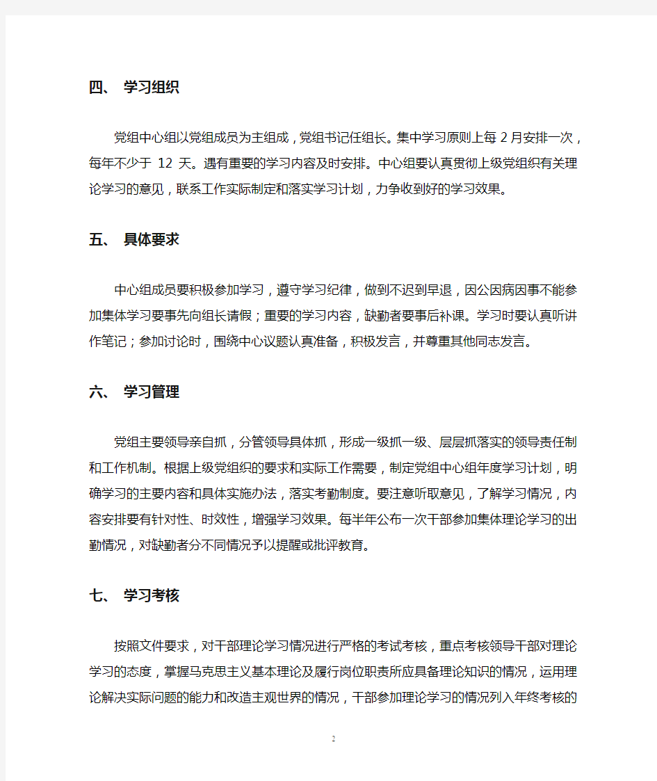 党组中心组理论学习制度