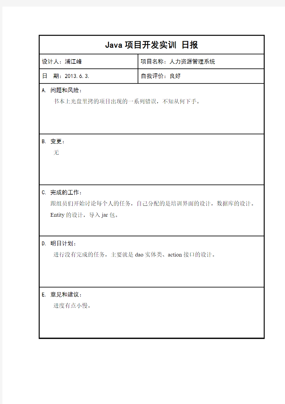 Java项目开发实训 日报 2