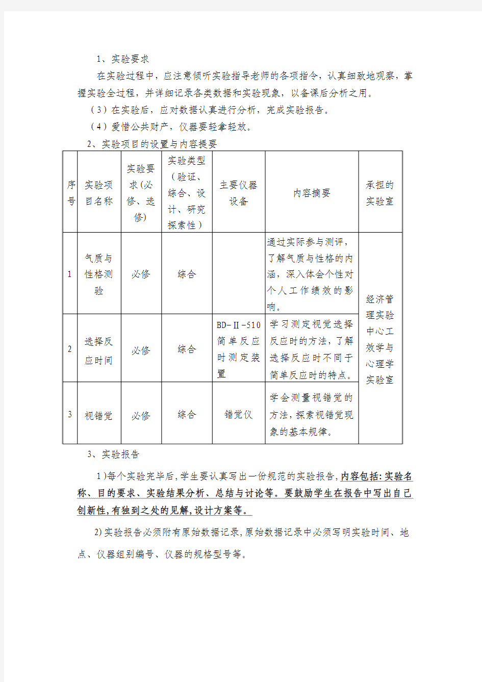 组织行为学实验要求