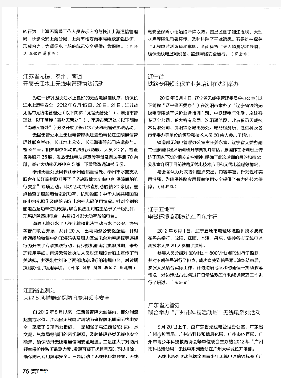 上海市开展长江水上无线电通信秩序专项整治