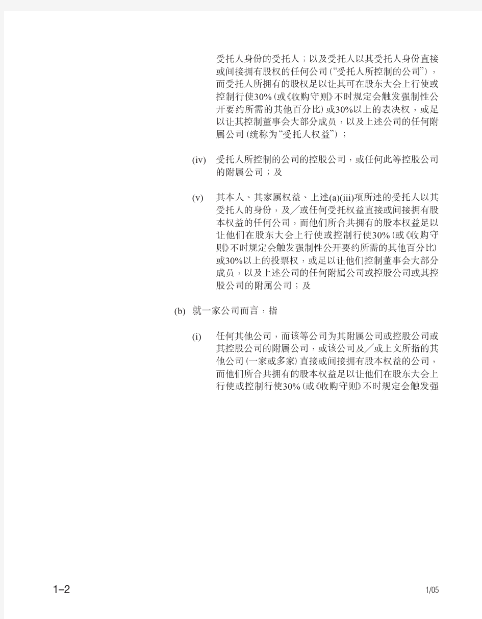 香港联交所上市规则全集 章数一_总则_释义