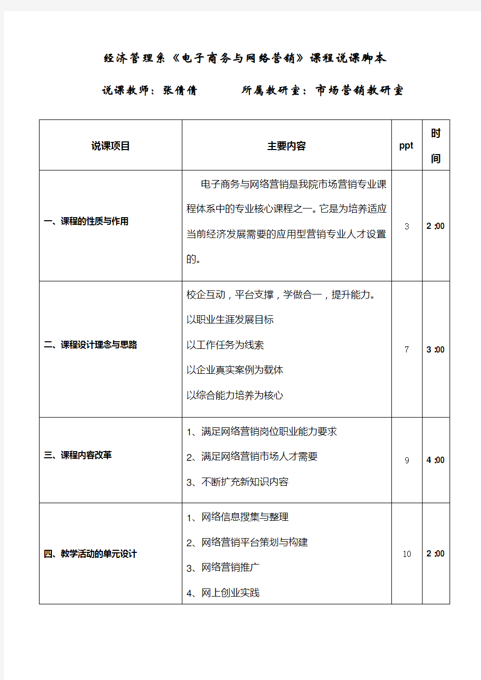 电子商务与网络营销说课脚本