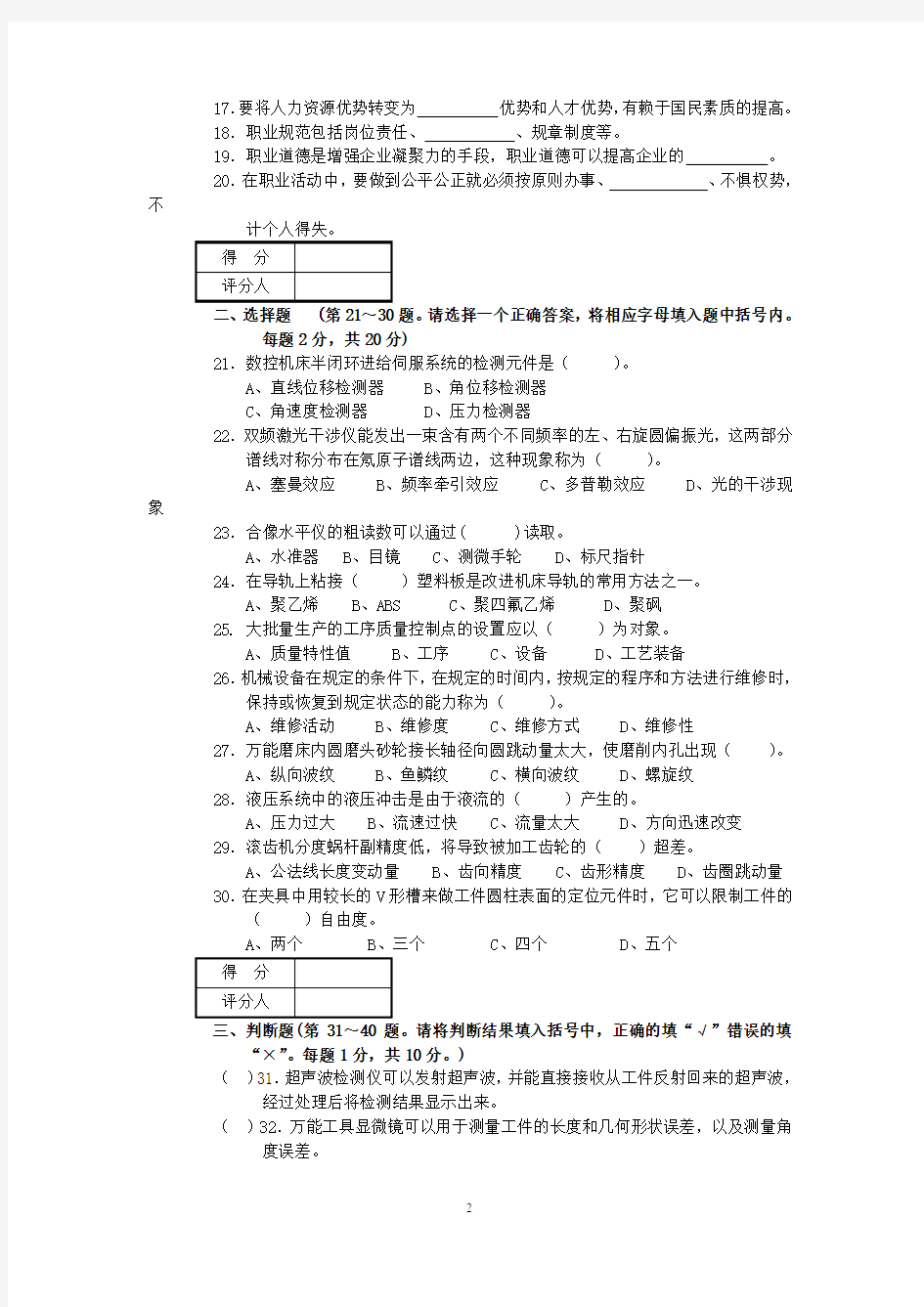 高级技师考试试题A