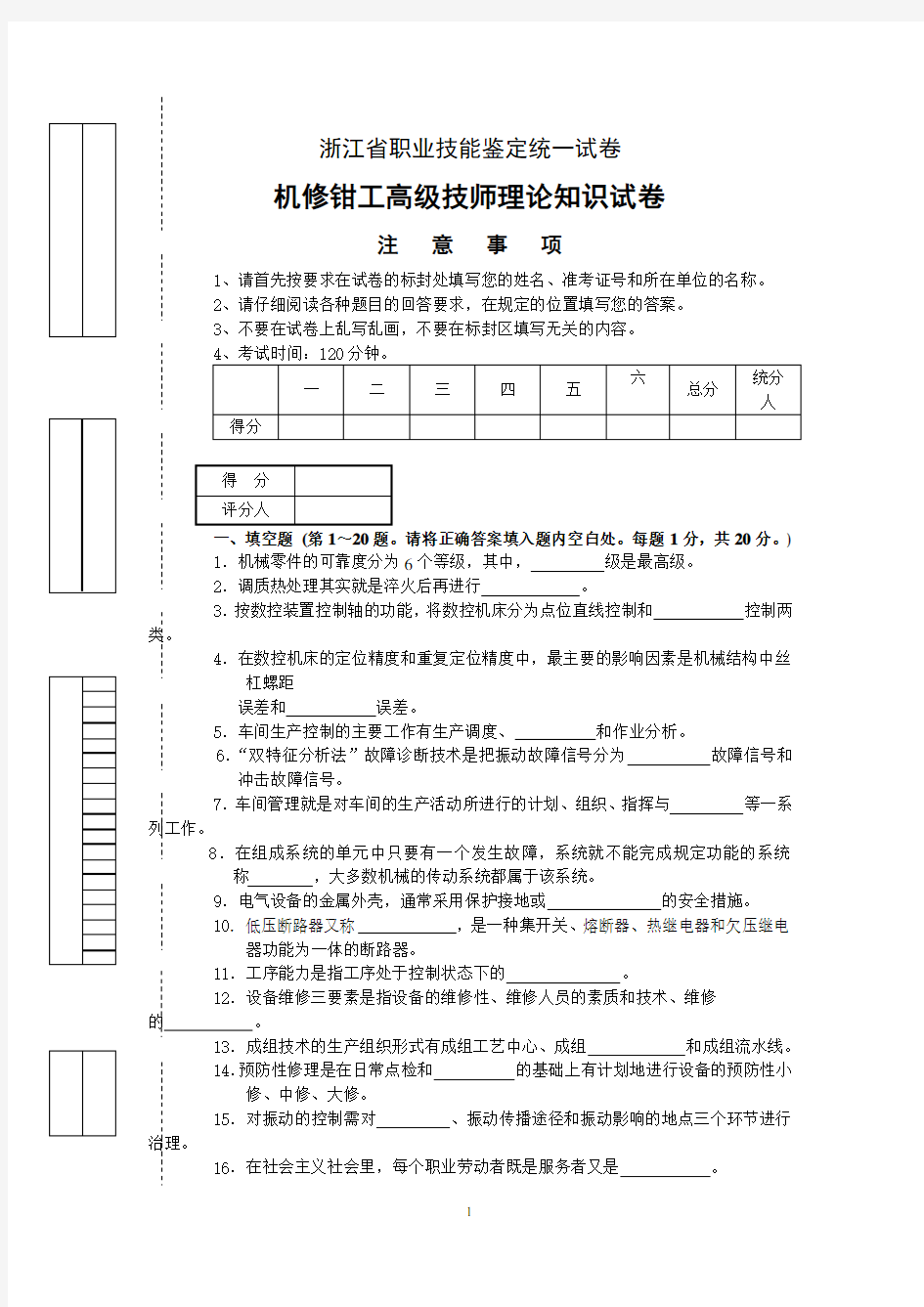 高级技师考试试题A