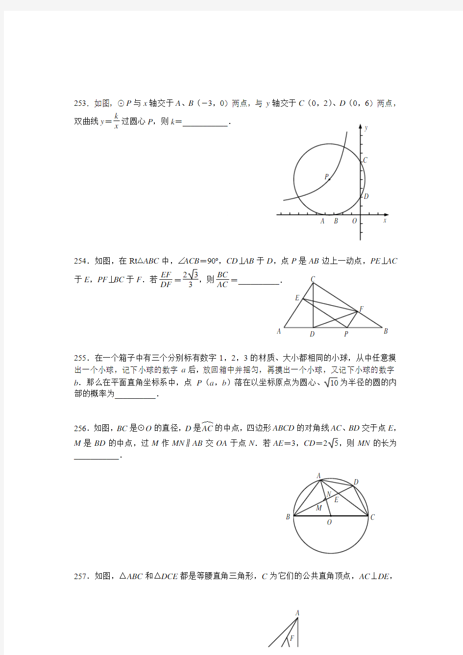 2014年中考数学填空题精选(九)