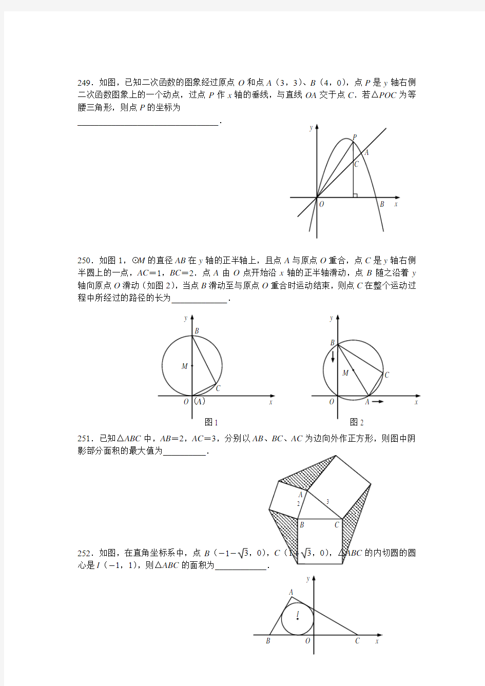 2014年中考数学填空题精选(九)