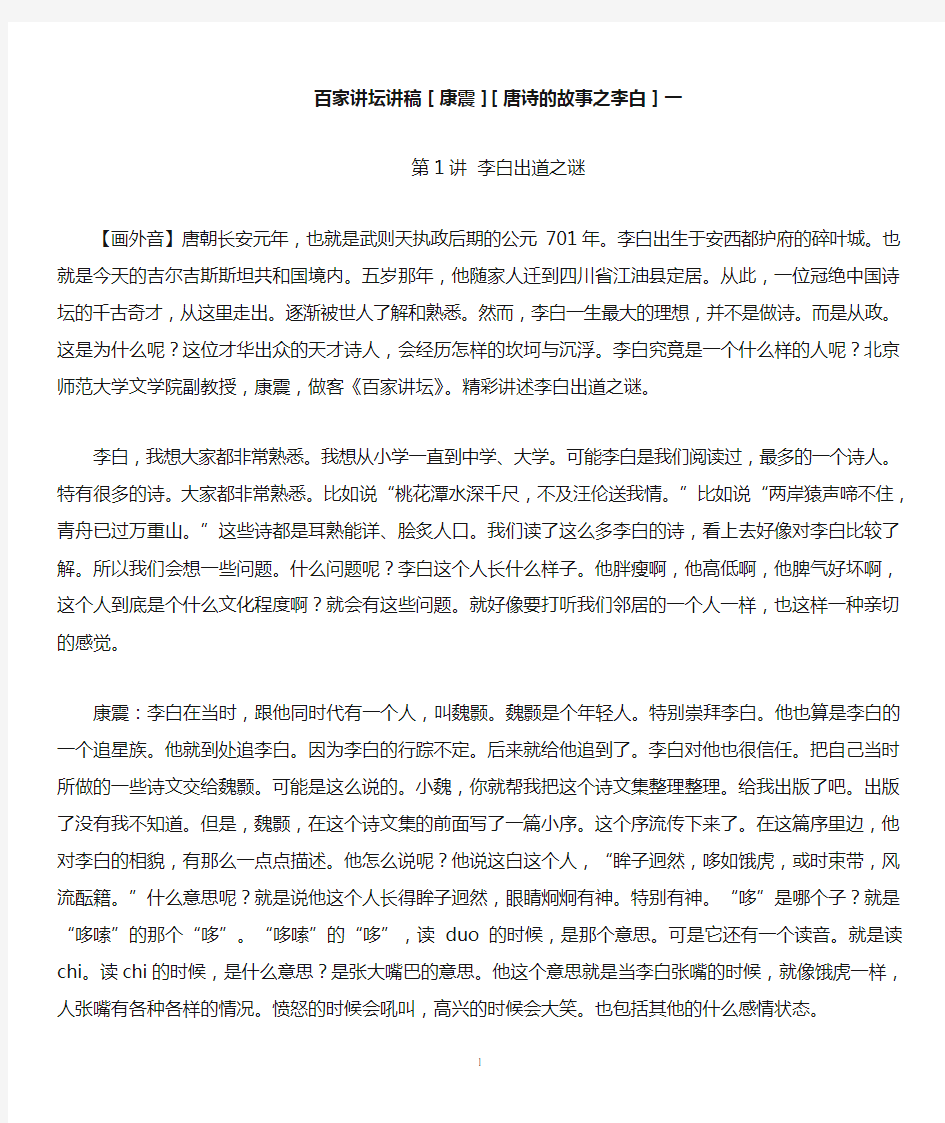 百家讲坛讲稿：李白的故事