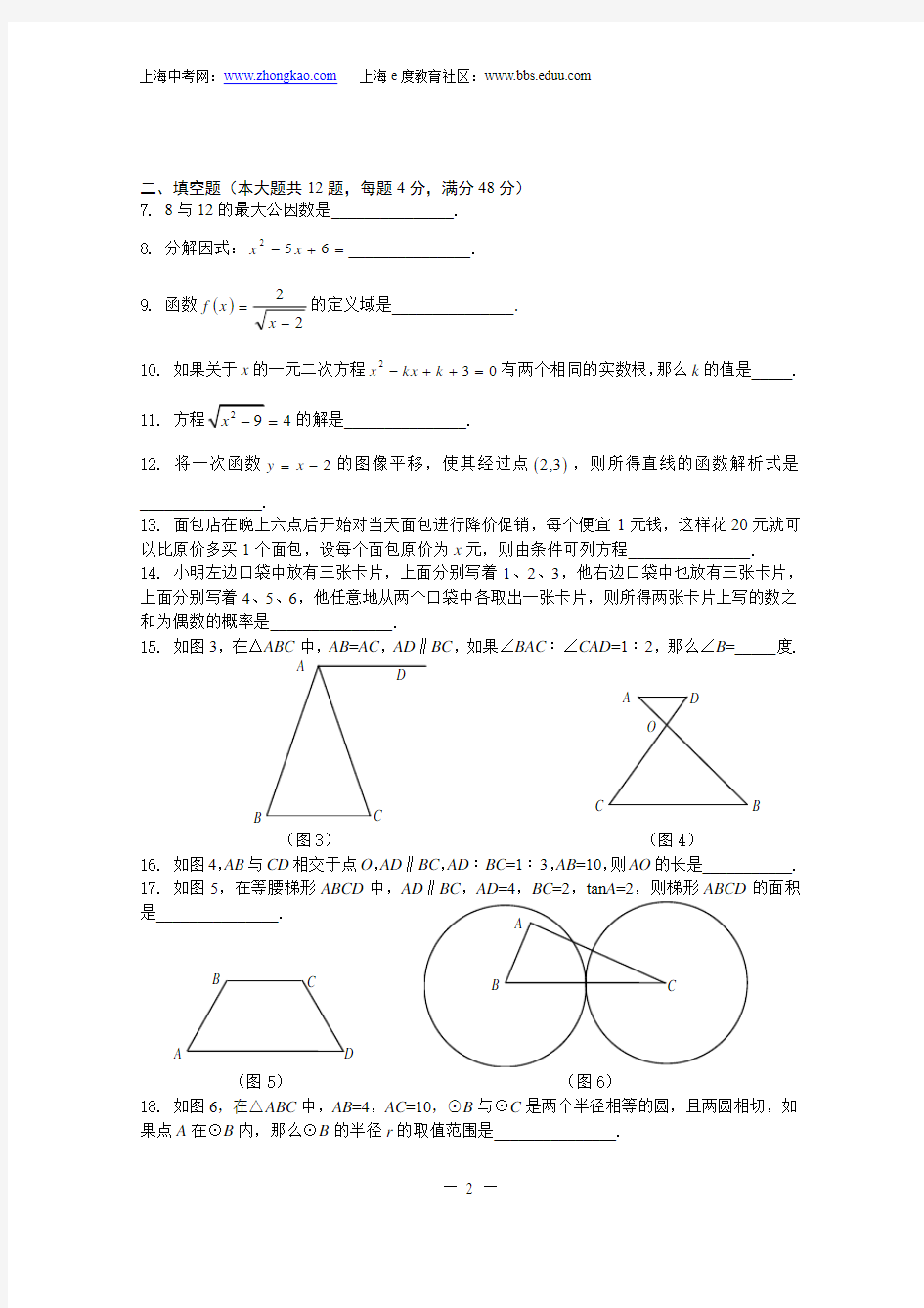 2011年黄浦区初三数学二模试卷(含答案)