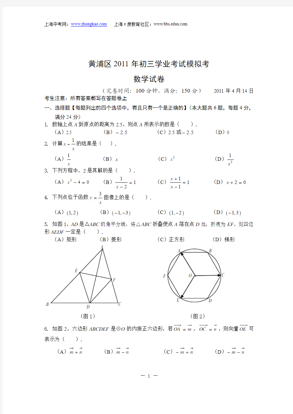 2011年黄浦区初三数学二模试卷(含答案)