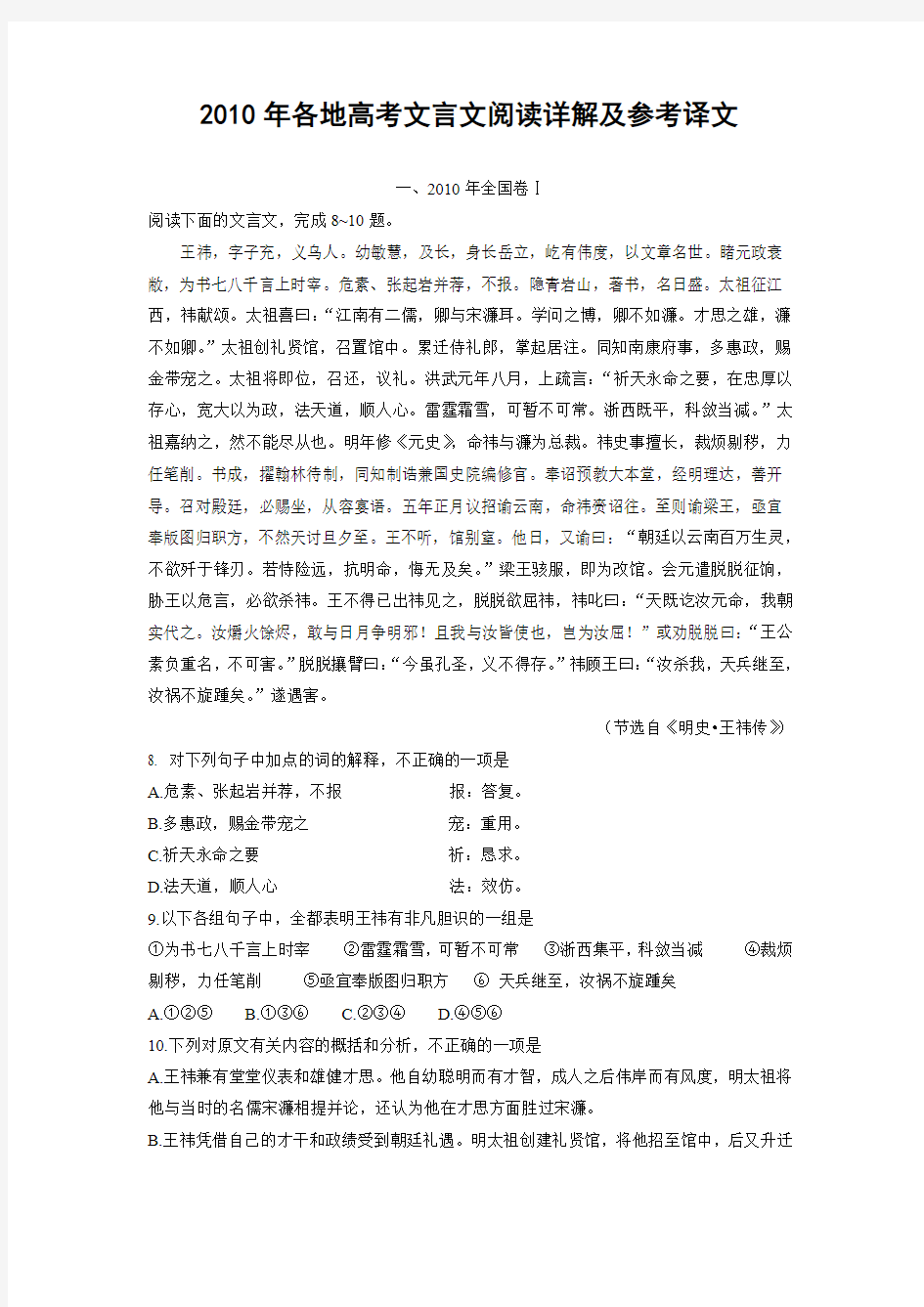 2010年各地高考文言文阅读训练(含详解及参考译文)