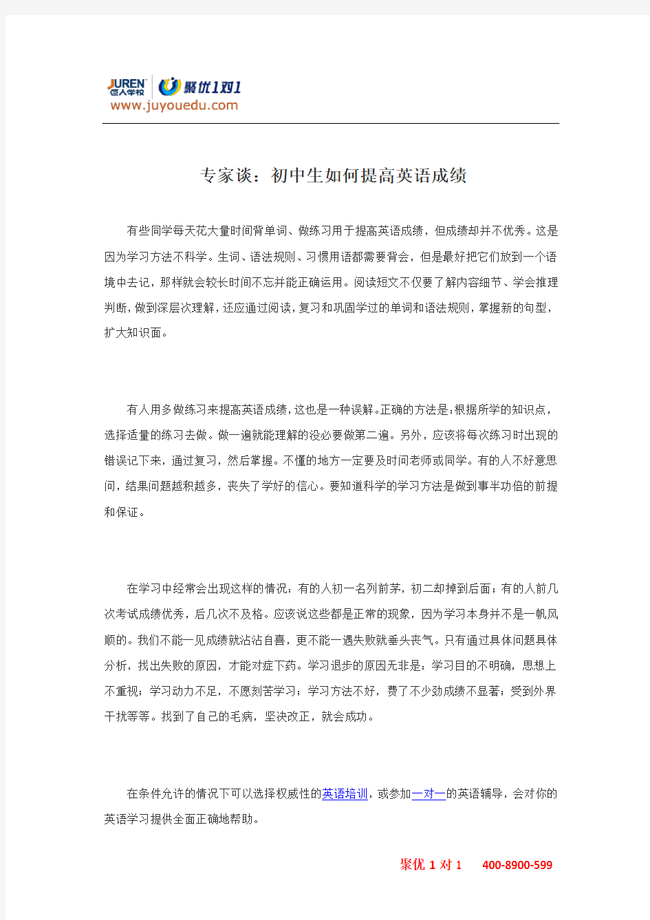 专家谈：初中生如何提高英语成绩