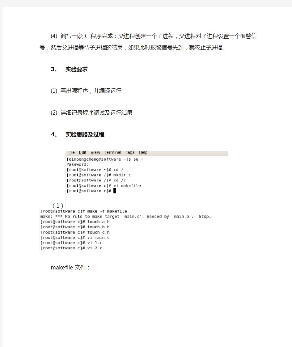 中南大学linux程序设计环境实验四