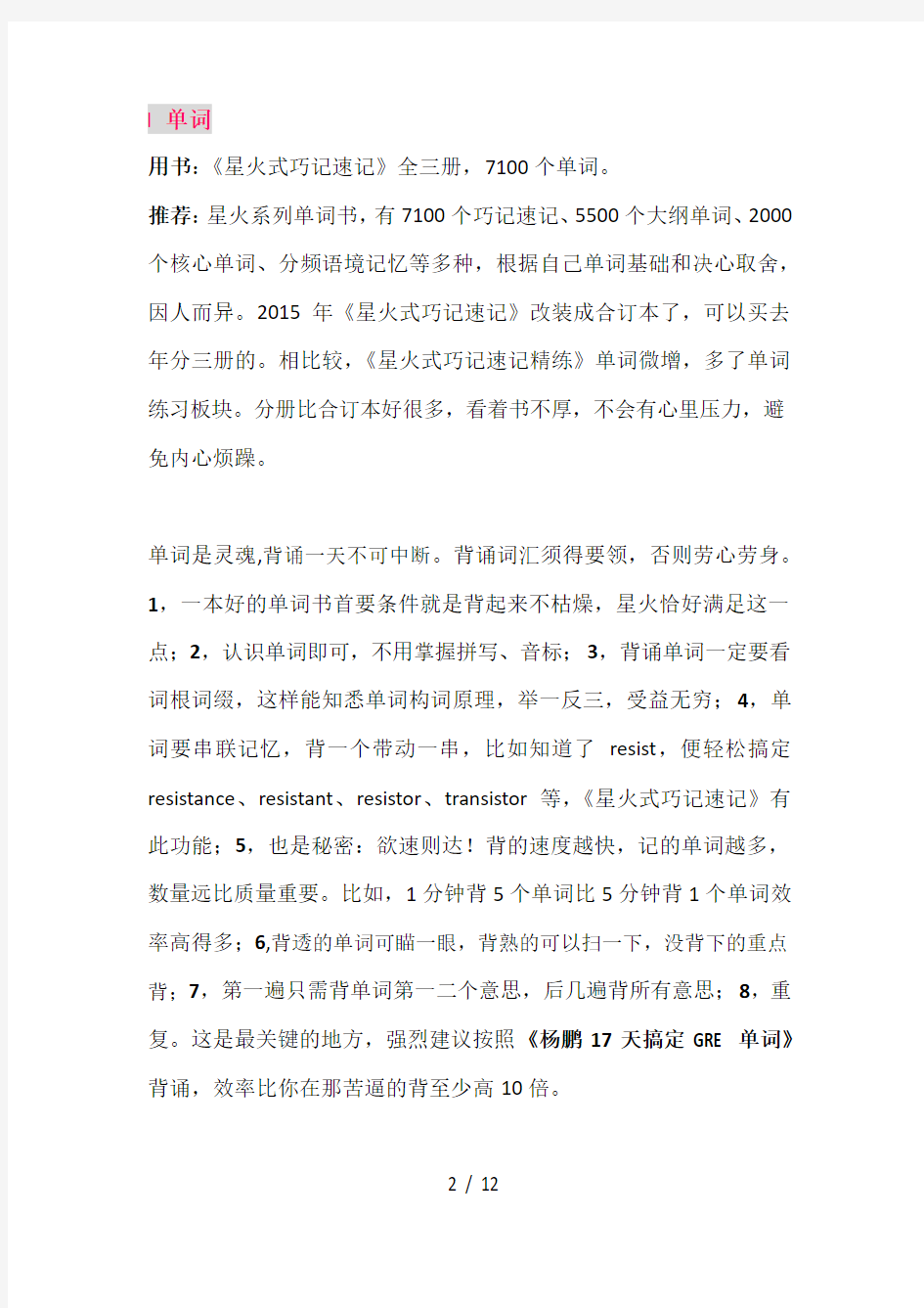 2014年考研英语81分(上海)个性领悟之破题精髓宗义