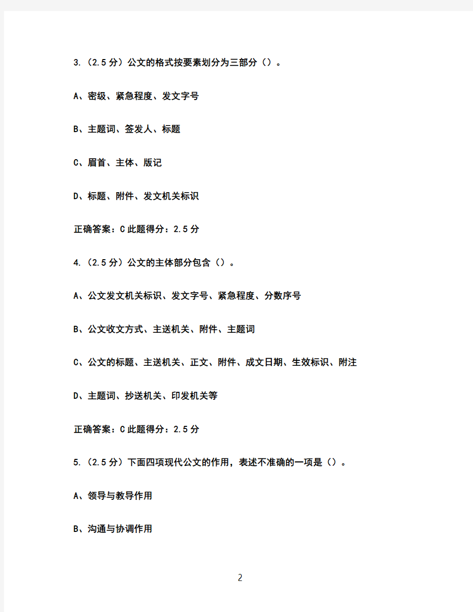 中国石油大学(北京)15秋《现代应用文写作》第一阶段在线作业答案(1)