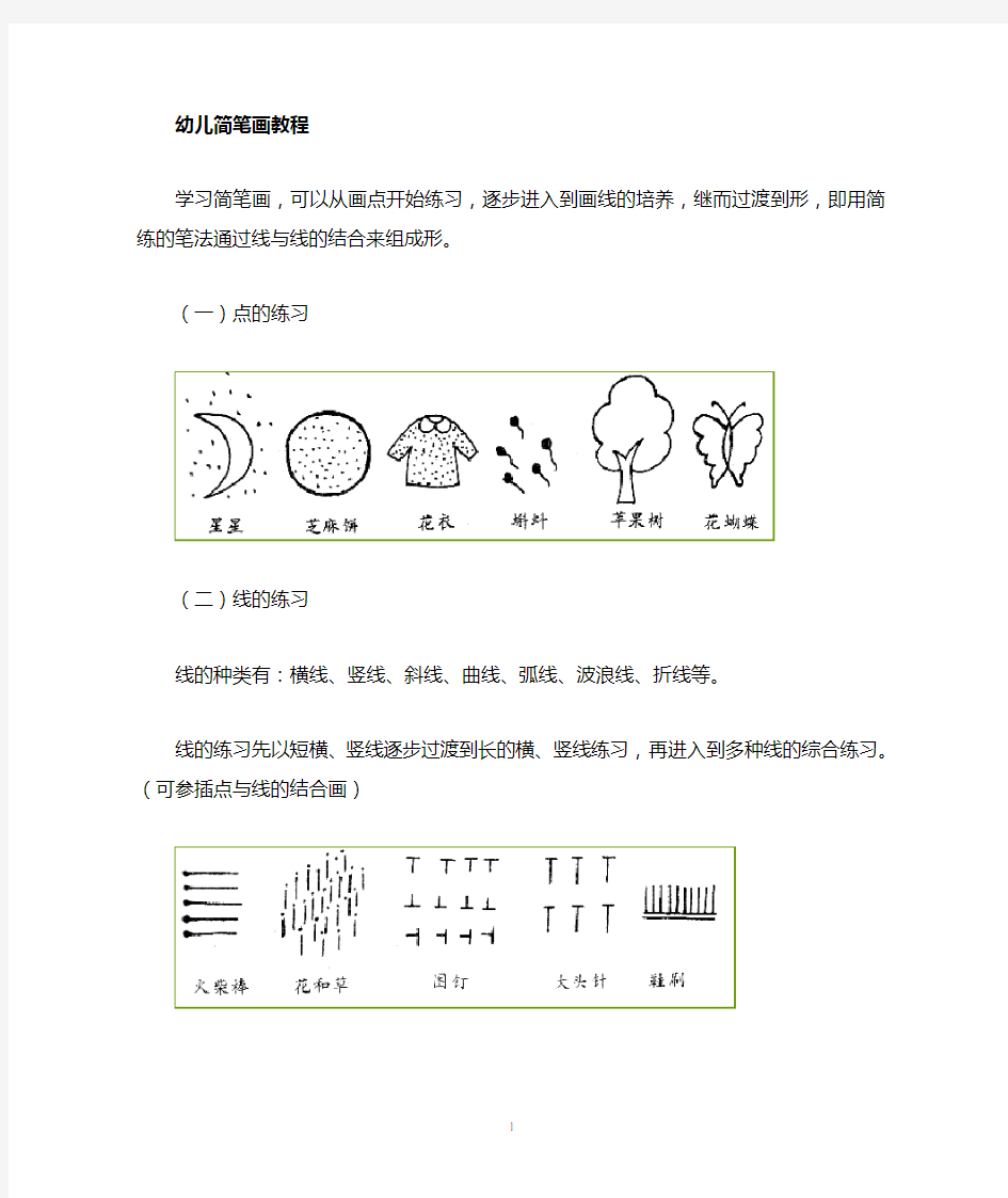 幼儿简画图