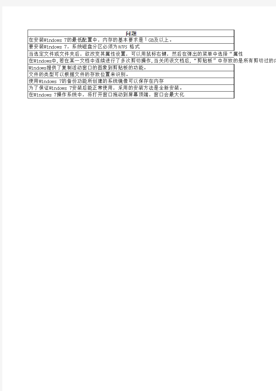 答案-2014大学信息技术题库第二章-9-29样题