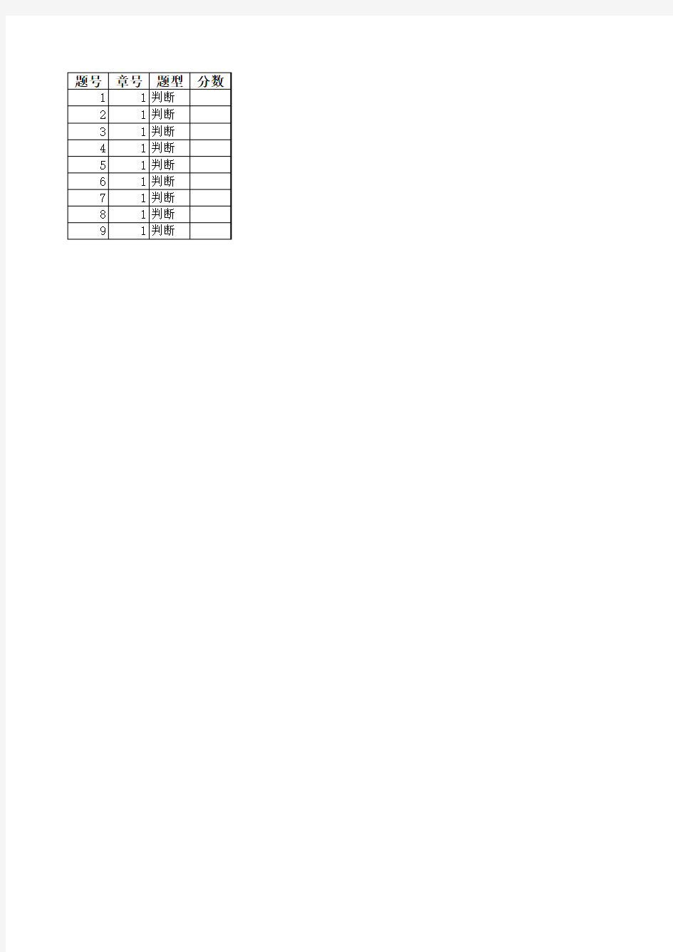 答案-2014大学信息技术题库第二章-9-29样题