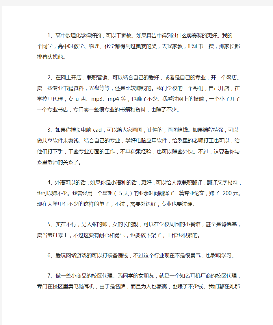 大学生可以干什么挣钱