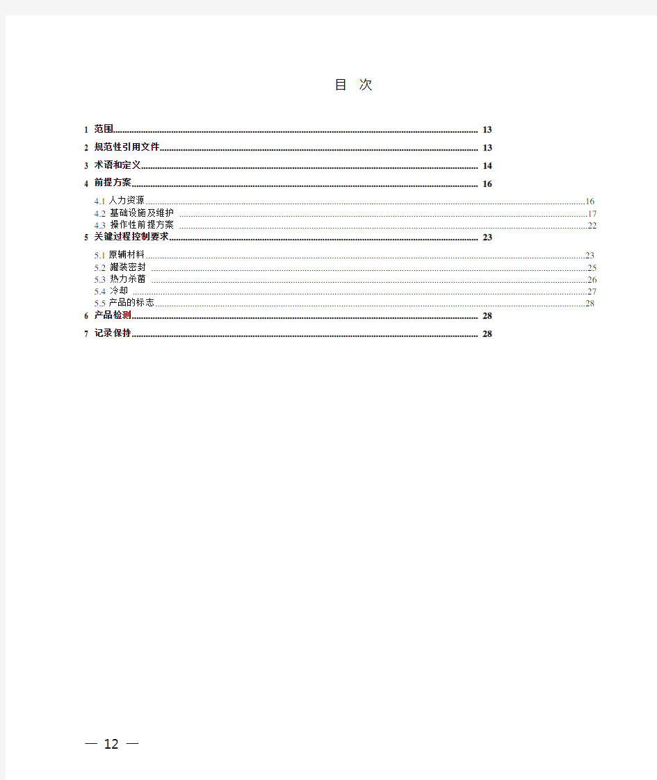 罐头生产企业要求