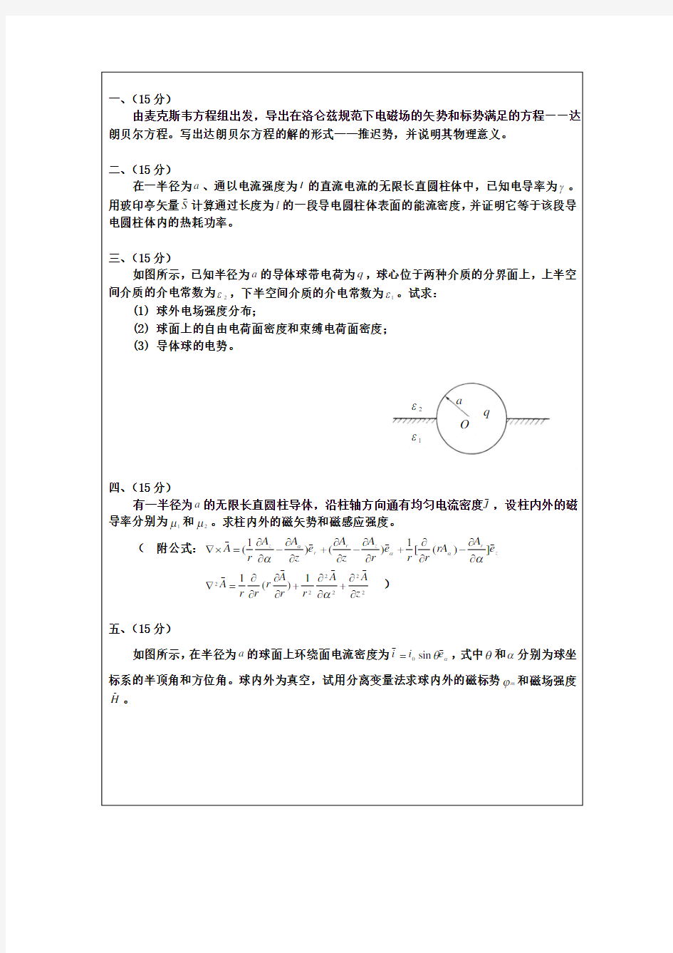 中国石油大学(华东)考研真题考研试卷考研试题