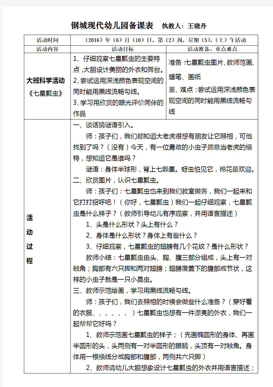 大班科学《七星瓢虫》