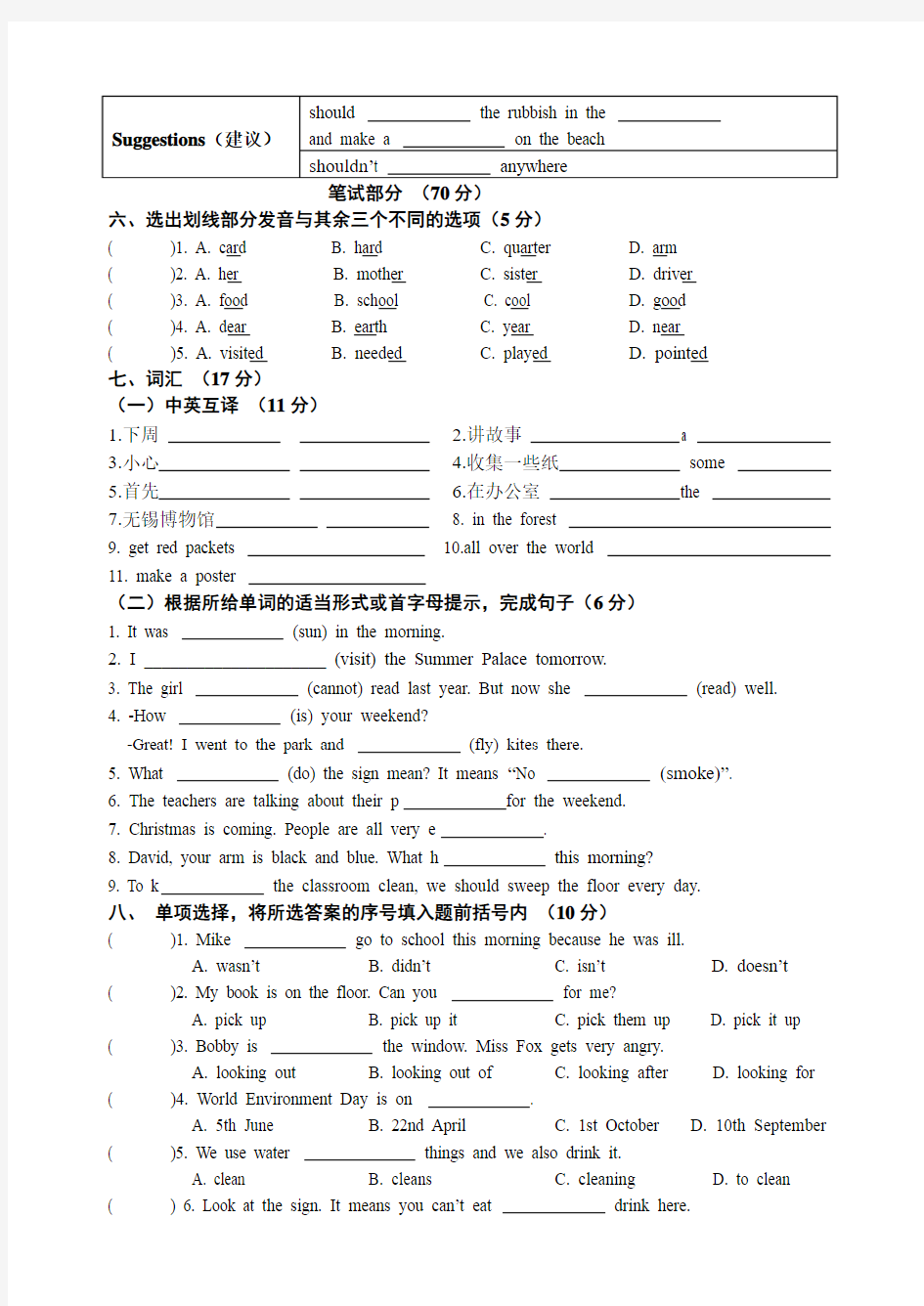 六年级上册英语期末试卷(无锡统考2015.2)缩简