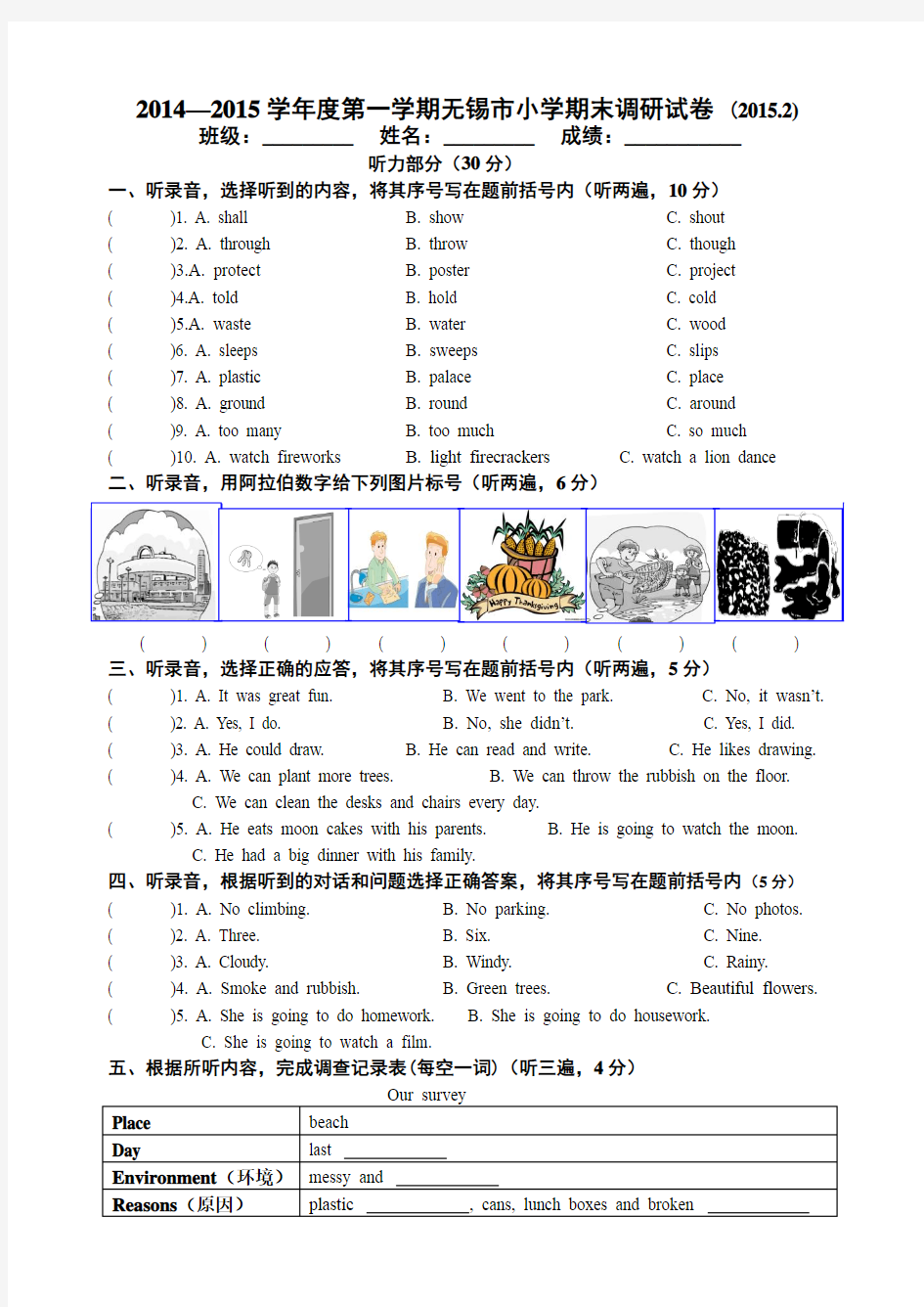 六年级上册英语期末试卷(无锡统考2015.2)缩简