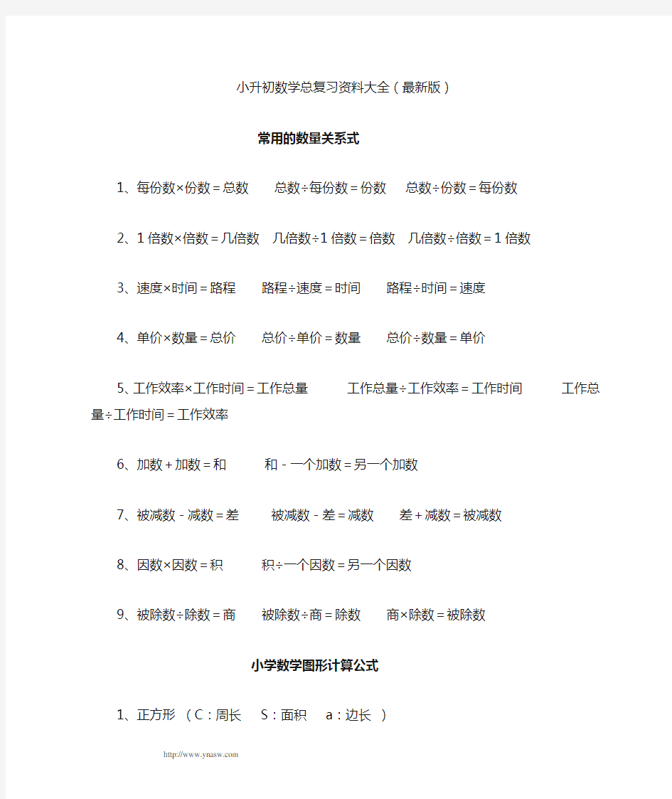 小升初数学总复习资料大全(适合全国小学生)