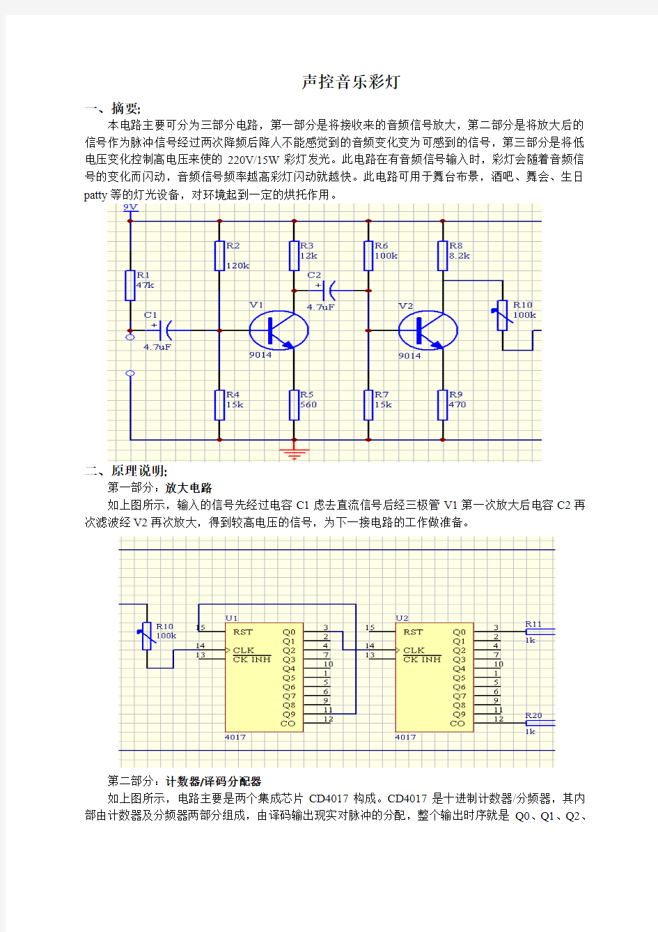 声控音乐彩灯