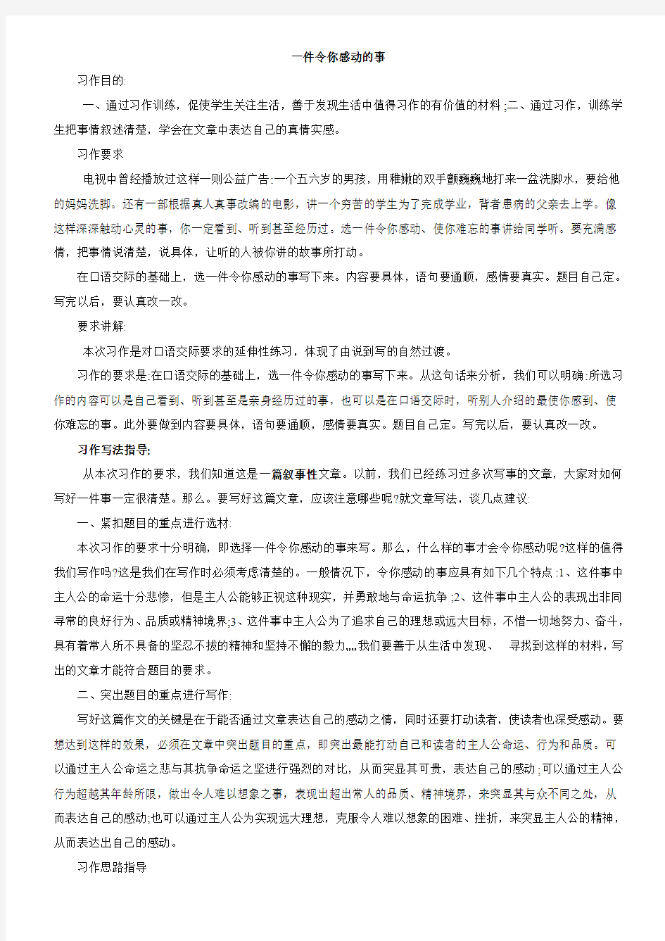 一件令你感动的事