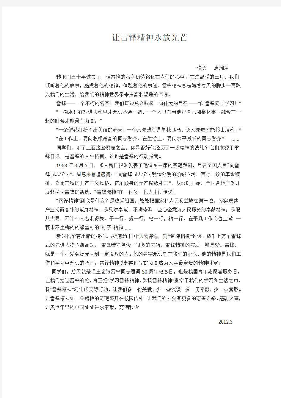 学雷锋活动校长讲话稿