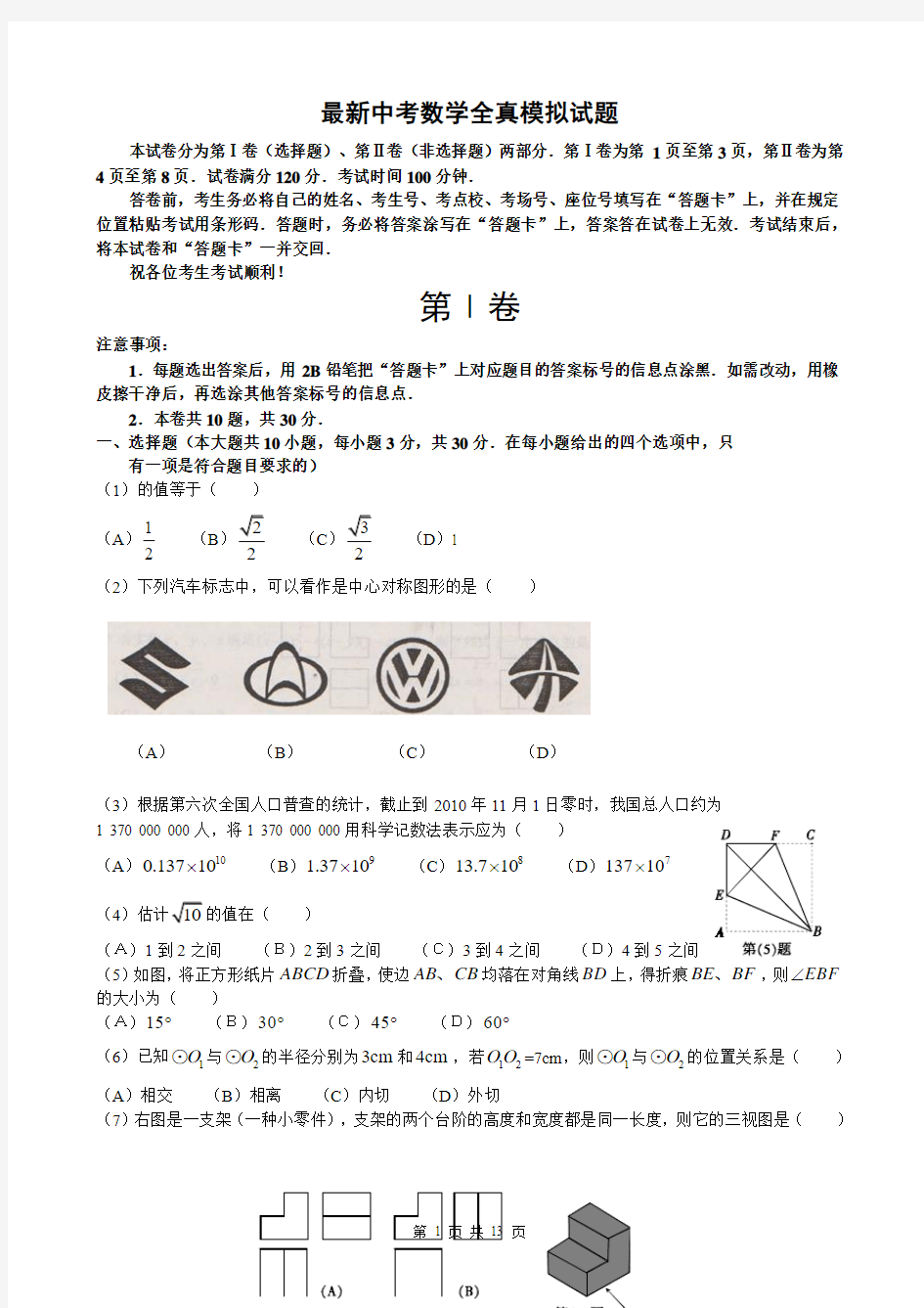 2014年天津市中考数学试题及答案