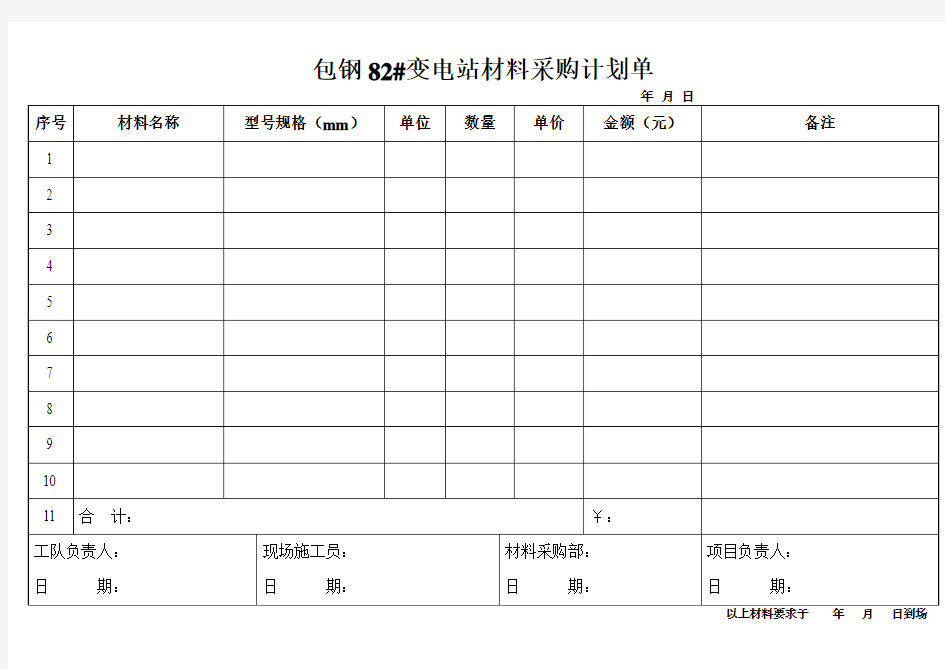 采购计划单表格样式