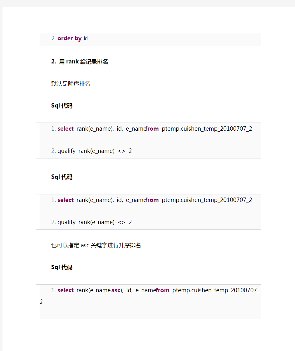 TeradataSQL的排名和分页用法