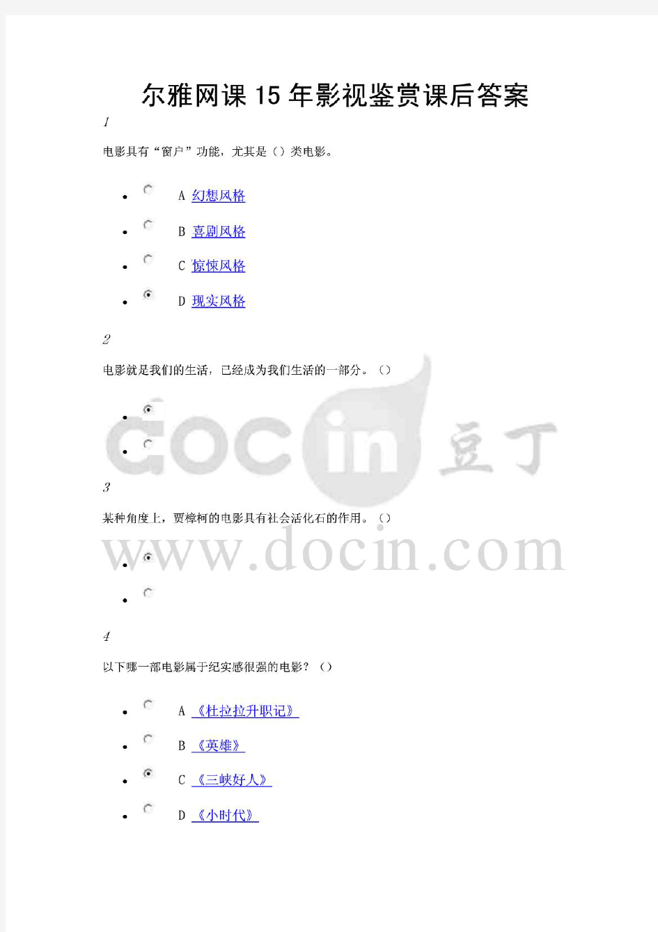 尔雅网课影视鉴赏课后答案