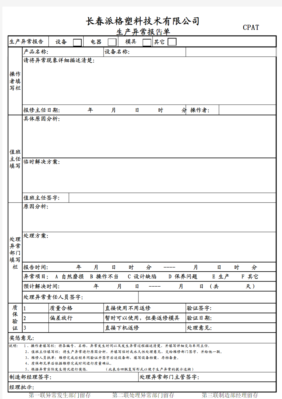 生产异常报告单